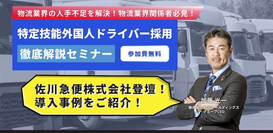 第8回外国人ドライバー採用セミナー