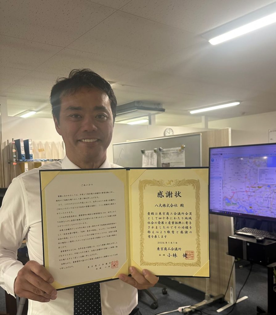 東京商工会議所からの感謝状