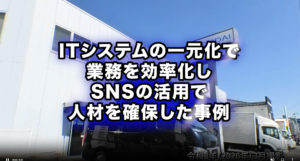 東京都「東京物流ビズ」にて当社の取り組みが紹介されました