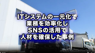 東京都「東京物流ビズ」にて当社の取り組みが紹介されました